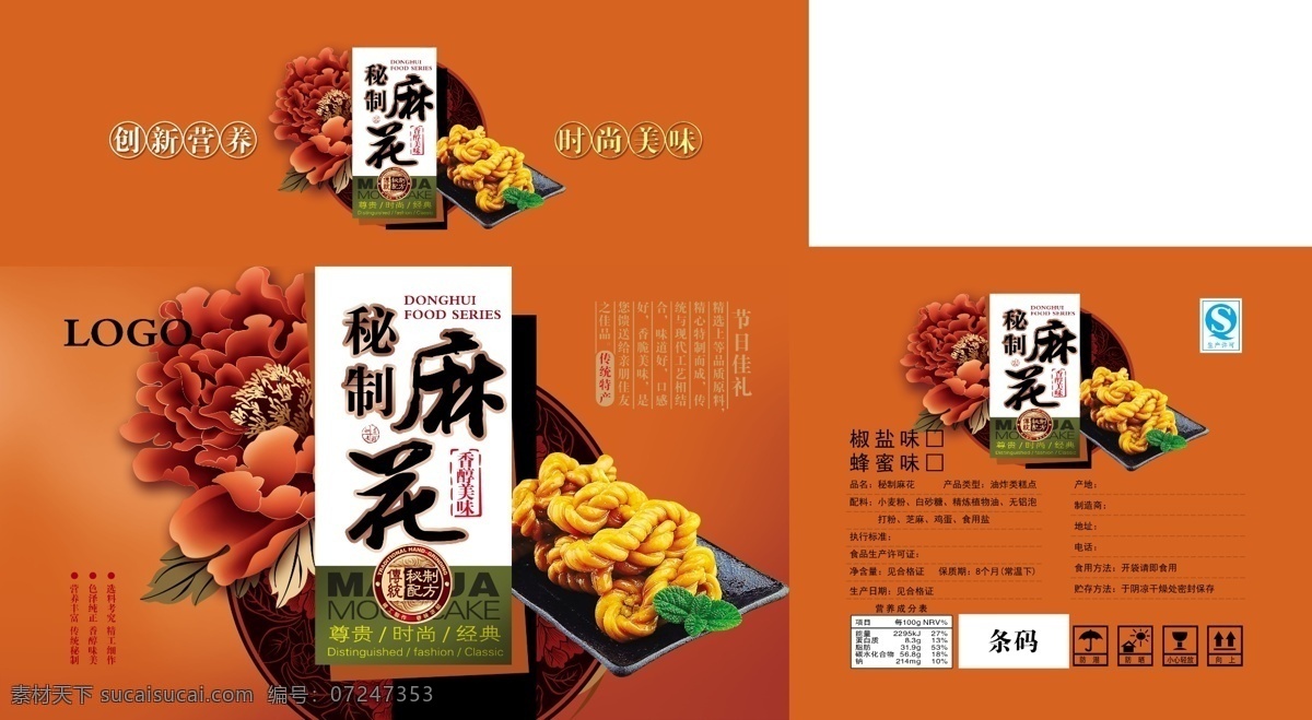 麻花包装箱子 秘制麻花 小麻花 天津麻花 精品麻花 开心麻花 开心小麻花 麻花包装 麻花箱子 传统美食 传统小吃 纯手工制作 手工麻花 传统工艺 古代底纹 包装设计