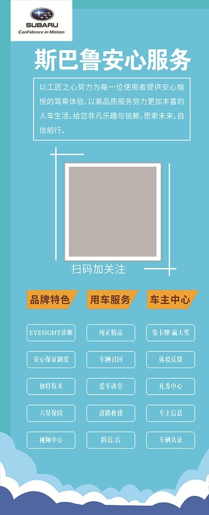 斯巴鲁 安心服务展架 安心服务 展架 售后展架 蓝色展架