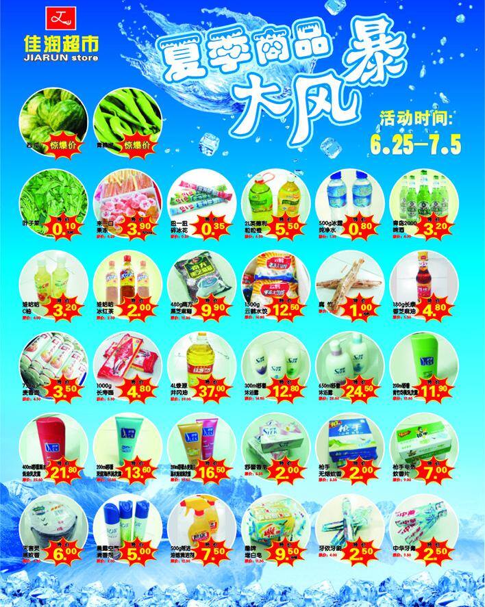 夏季 商品 大 风暴