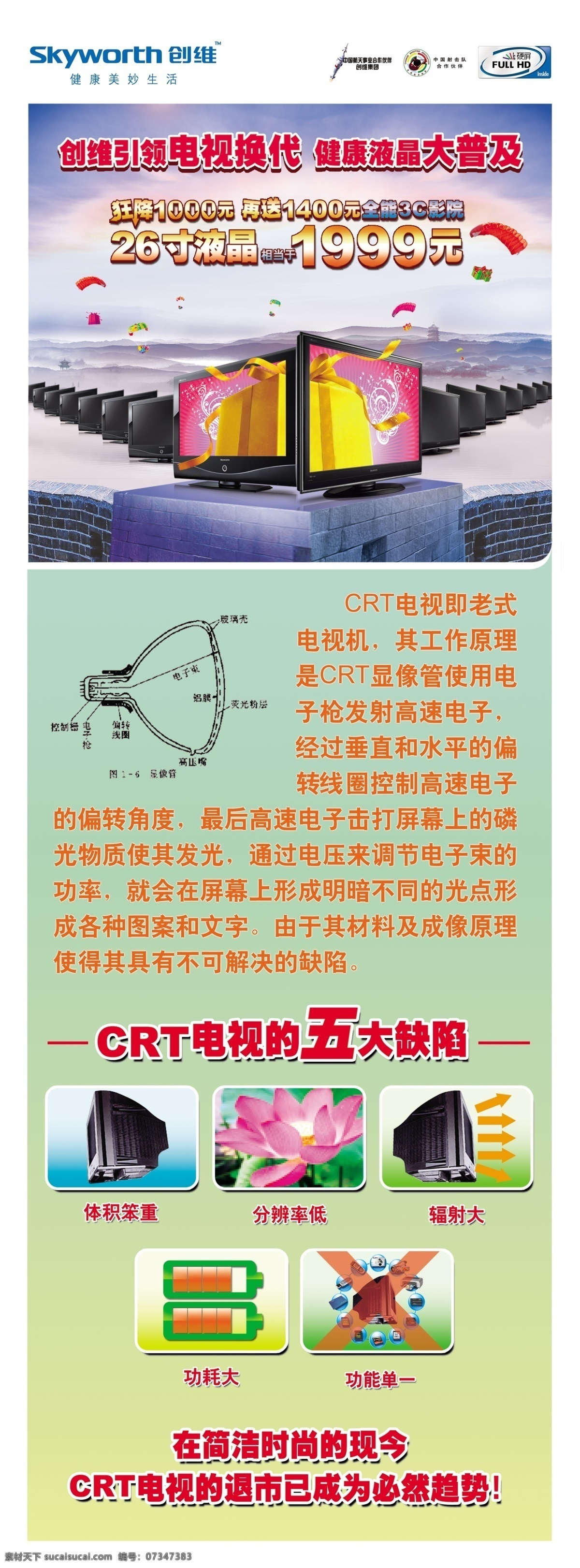 创维 电视 产品 介绍 易拉宝 psd素材 x展架 产品介绍 创维电视 易拉宝设计 电视介绍 psd源文件