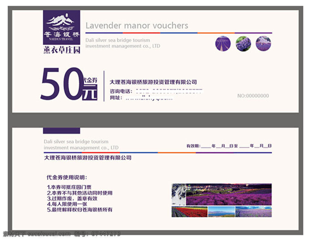 旅游景区 门票 代金券 旅游 景区门票 白色
