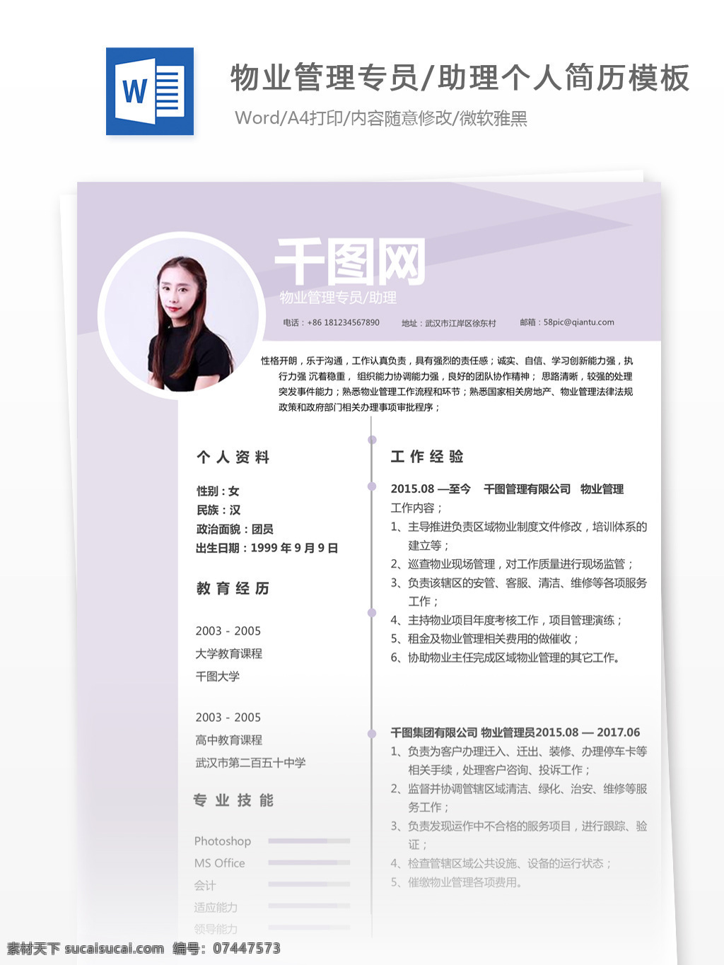 唯美 风 物业管理 经理 年 求职 简历 模板 个人简历 简历模板 个人简历模板 唯美风 13年