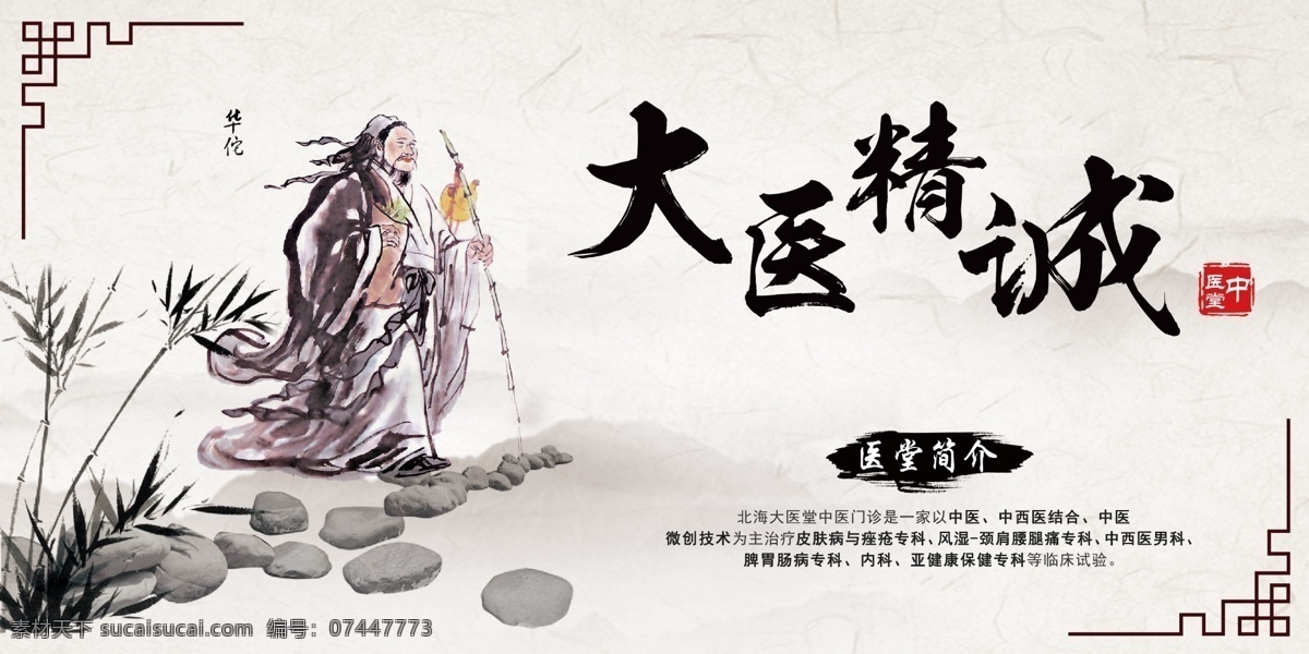 大医精诚 中医 中医文化 中医养生 中医海报 中医展板 中医展架 中医文化墙 中医背景墙 中医保健 养生文化 中医养生文化 中医养生展板 中医文化宣传 医院文化墙 医院形象墙 中医形象墙 水墨形象墙 水墨风格设计 水墨展板 中国风展板 中国风背景墙 中国风设计 展板模板