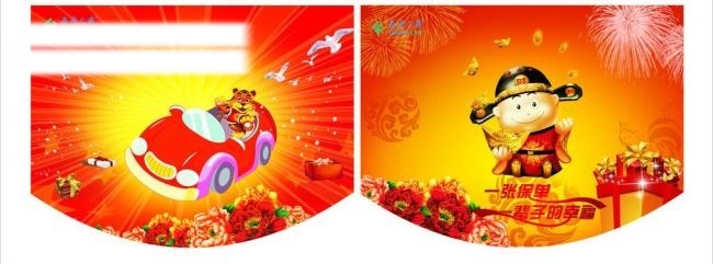 活动 吊 旗 财神 道旗 吊旗 花朵 活动吊旗 节日 礼物 喜庆 小车 其他设计 矢量 海报 吊旗设计