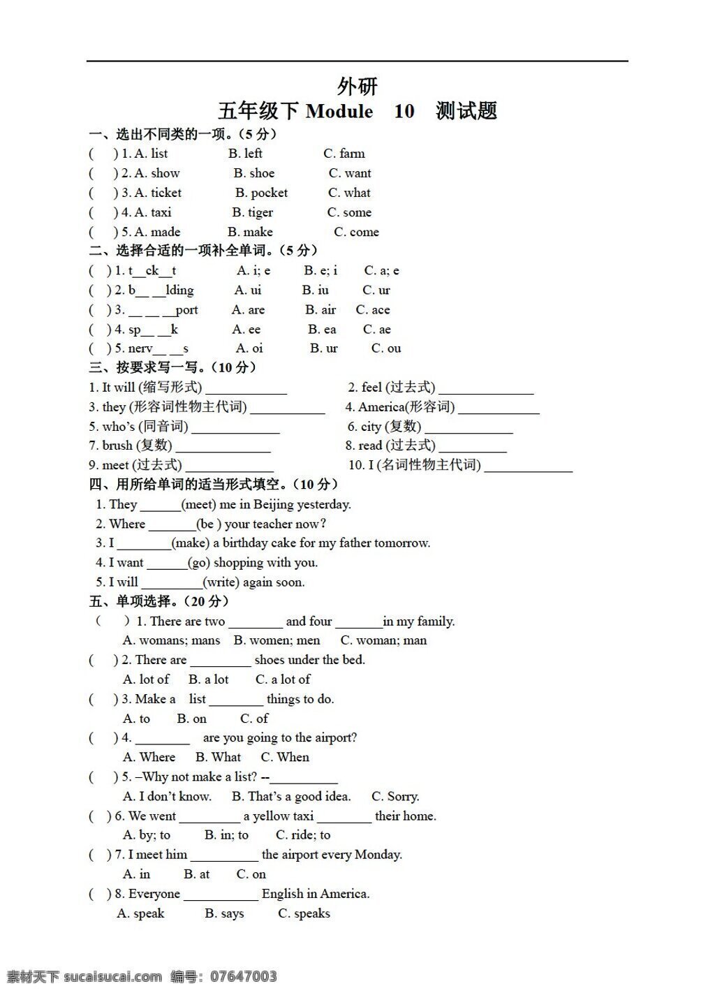 五 年级 下 英语 外 研 下册 module 测试题 外研版 五年级下 试题试卷