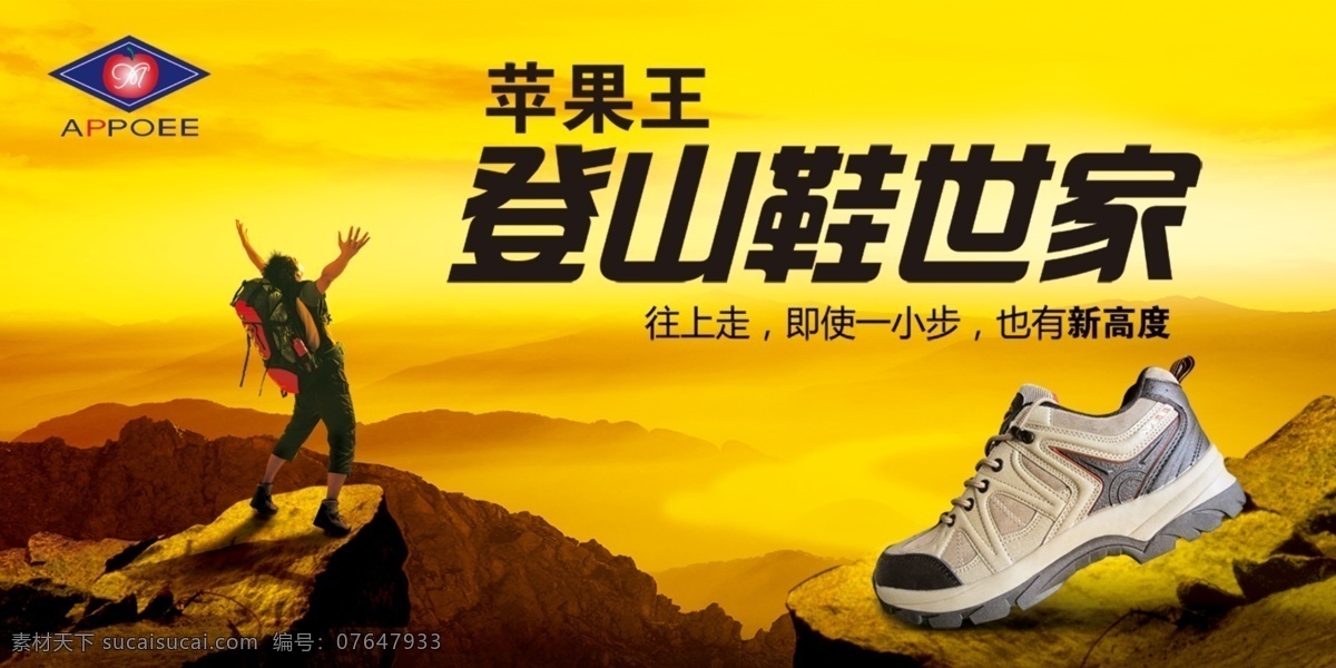 淘宝 品牌 登山鞋 海报 促销 活动促销海报 分层 文件 淘宝海报 黄色
