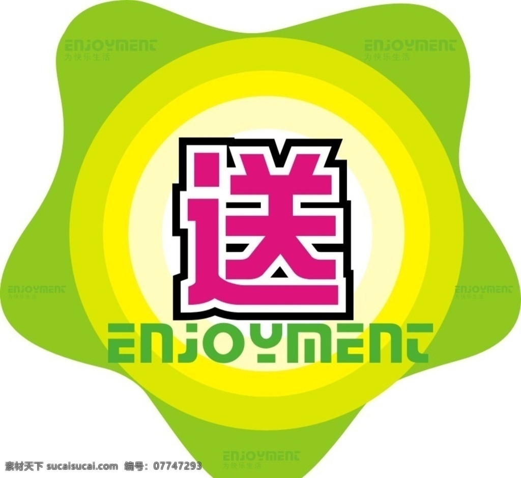 促销牌 异形牌 异形促销牌 送 绿色促销牌 小贴牌 共享素材