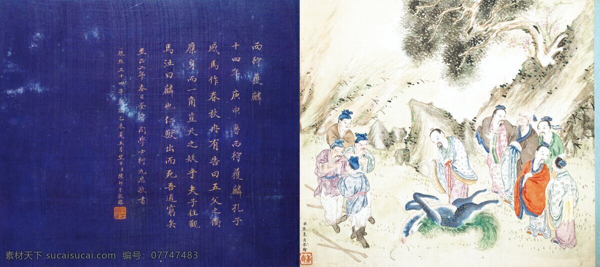 西 狩 获 麟 清 焦秉贞 山东济宁人 画 花卉 精妙 绝伦 系采西洋画法 装饰素材 室内装饰用图