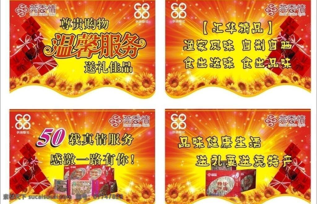 背景设计 标志 吊旗模版 节日素材 菊花 礼品盒 模板 商场吊旗 莞香情 温馨服务 载 真情 服务 感激一路有你 特产 大地设计 矢量 海报 吊旗设计