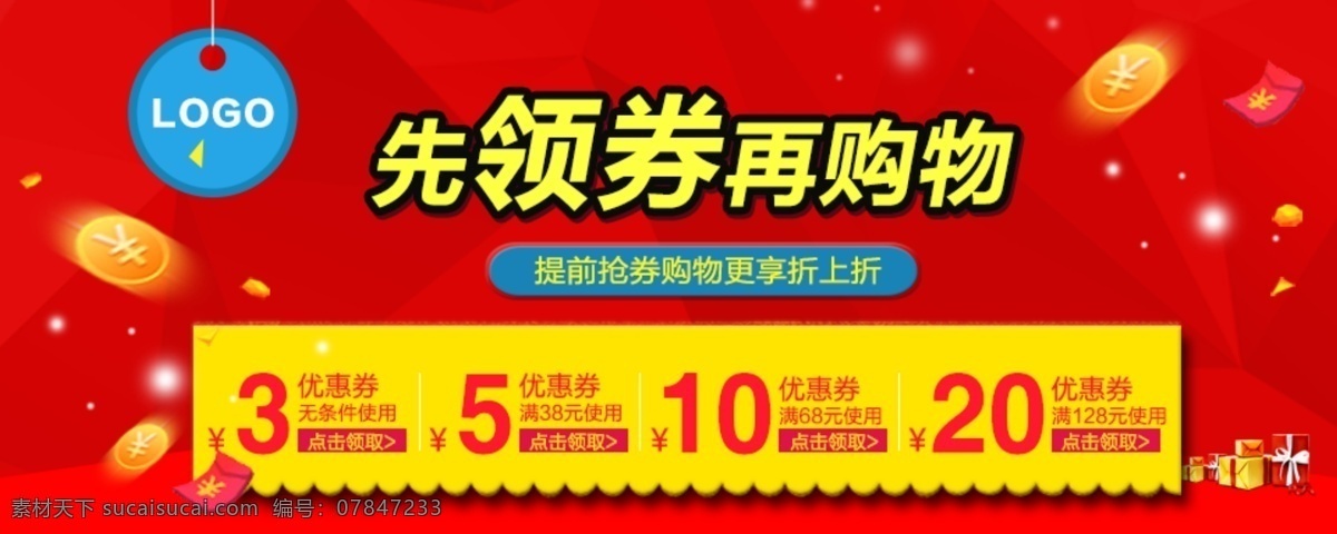 优惠券 购物 淘宝 海报 促销 天猫 满减 大促活动 psd素材