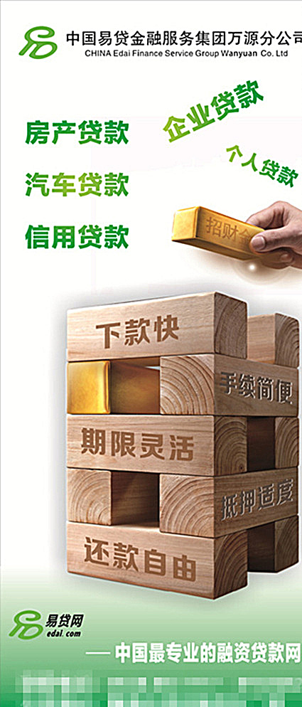 易贷网x展架 易贷网 展架 x展架 积木 贷款宣传 展板模板 白色