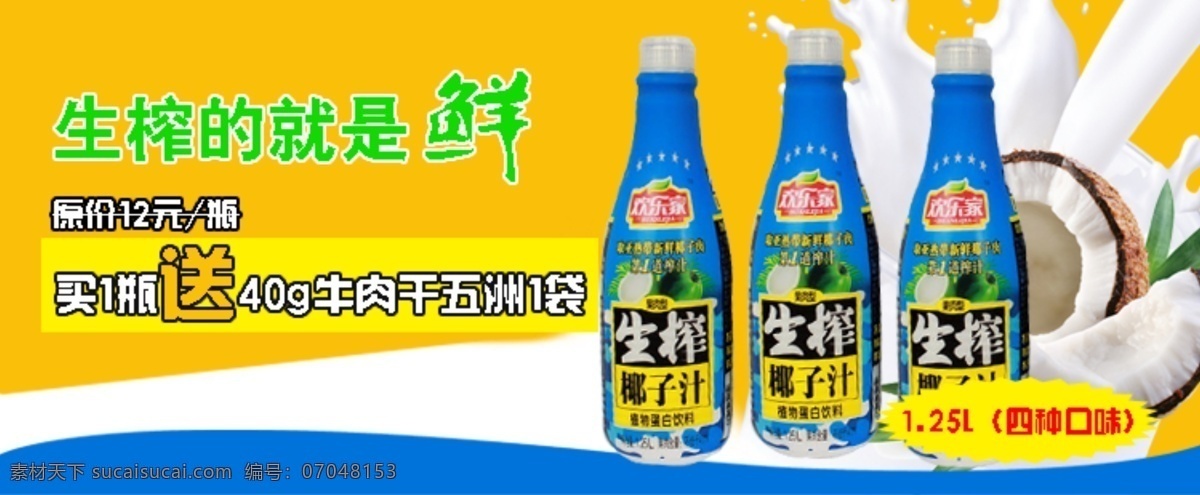 椰汁 鲜 生榨 黄色