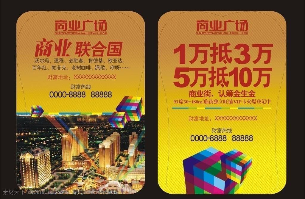 建筑物 魔方 商业 商业广场 商业楼盘 七折扇 广场 矢量 模板下载 矢量图 建筑家居