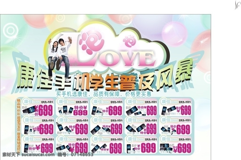 love泡泡 手机dm单 彩色泡泡 情侣 学生 手机 love 第二次 dm宣传单 矢量