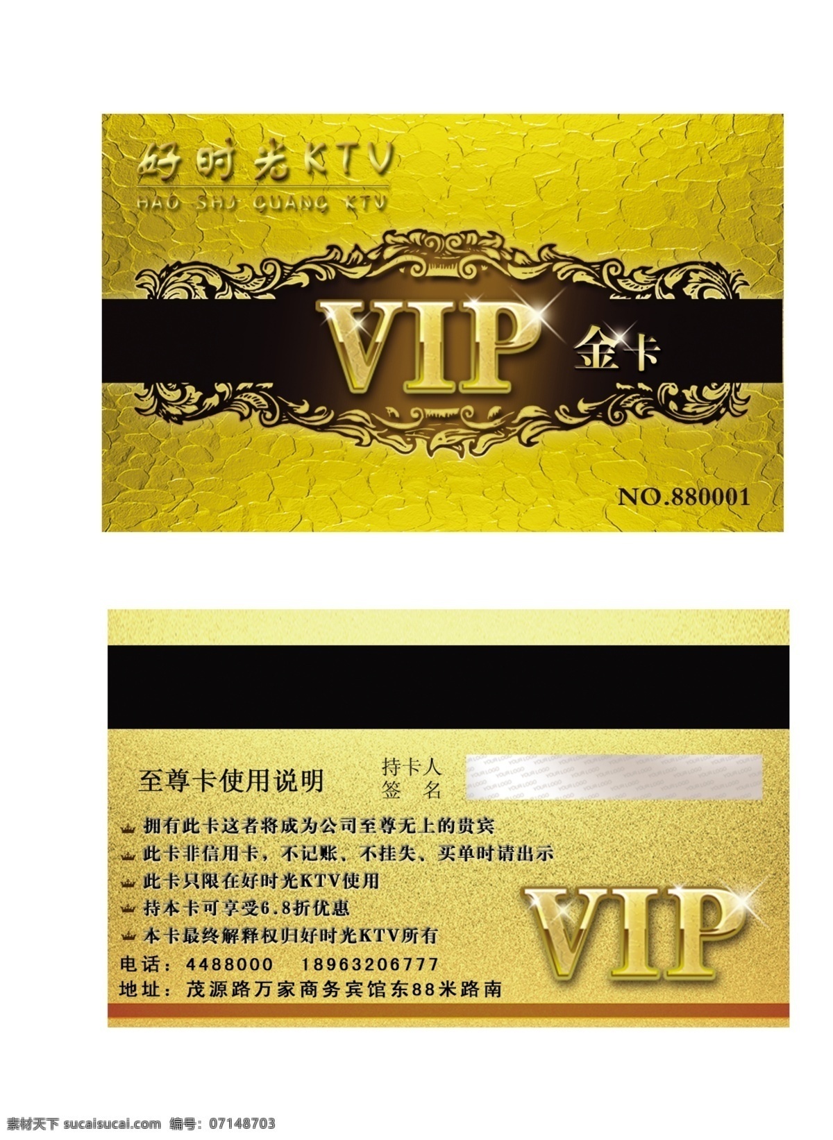 ktv vip金卡 好时光ktv 金卡 vip 歌唱厅 名片卡片 广告设计模板 源文件