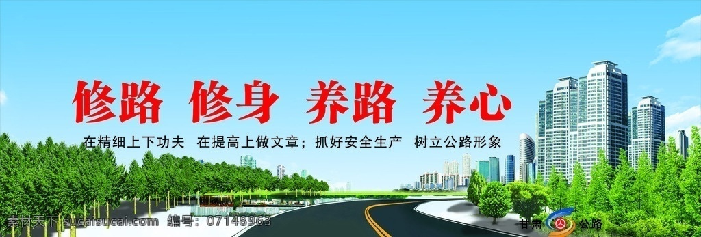 公路 段 围墙 道路 中国梦 公路情 喷绘 紫色 公路标志 路牌 围墙设计 展板 公路展板 户外广告设计