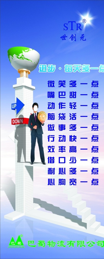 进步 每天 多一点 办公室 八 荣 耻 矢量 展板模板