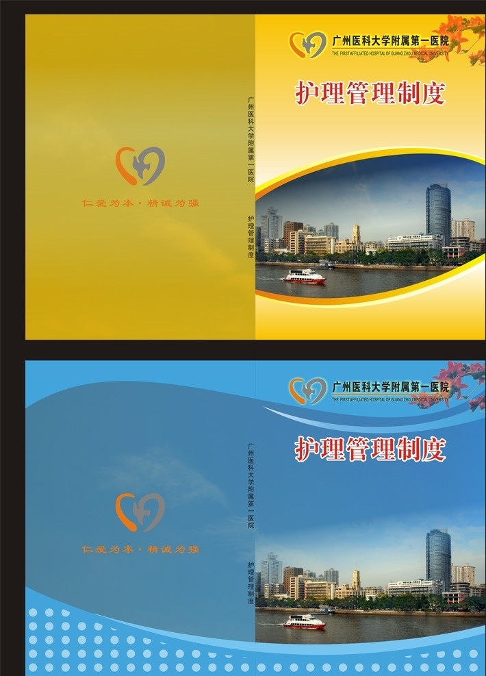 广州 医科大学 附属 医院 封面设计 封面 黄色封面 蓝色封面 黄色 蓝色 书本封面