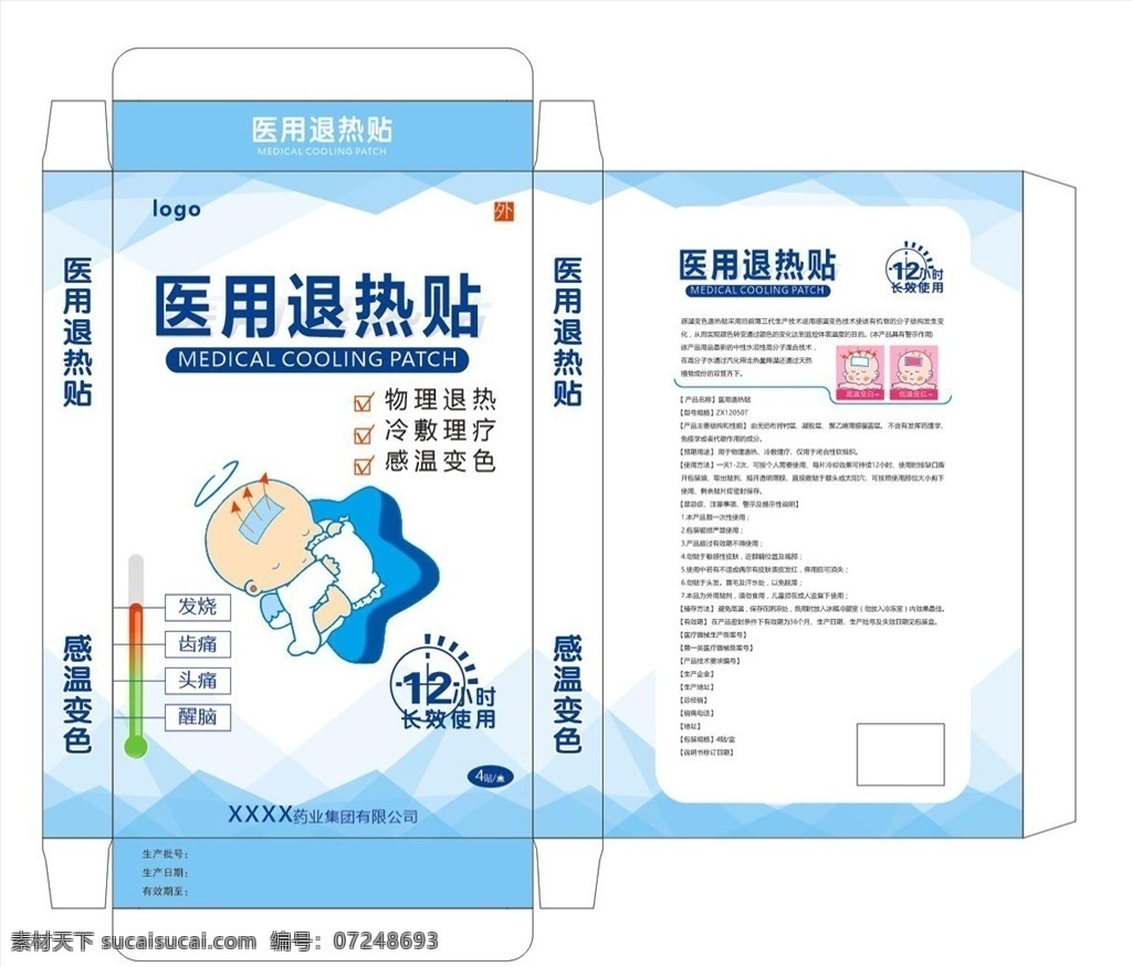 医用退热贴 退热贴包装盒 退热贴包装袋 婴儿退热贴 儿童退热贴 宝宝退热贴 小儿退热贴 腹泻贴 降温贴 医用冷敷贴 卡通退烧儿童 手绘退烧婴儿 医药包装 儿童感冒贴 儿童药品 保健包装 退热贴包装 退热卡通娃娃 保健品 包装设计 药盒包装 保健品设计 凝胶 外盒设计 保健品包装 蓝色儿童医药