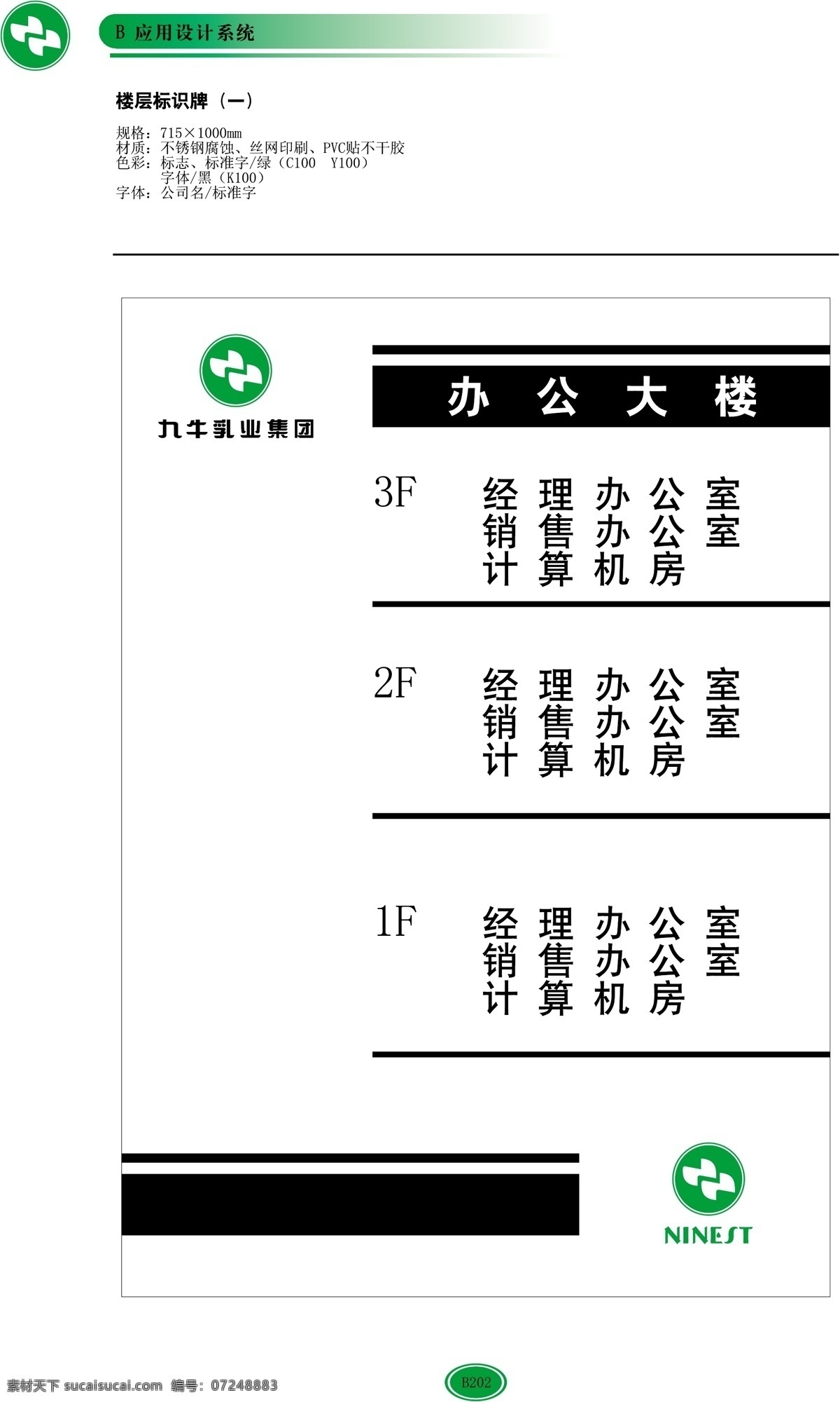 食品免费下载 vi宝典 vi设计 食品 矢量 文件 九牛 乳业 集团 vi 矢量图