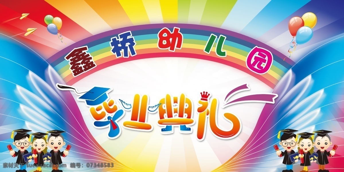 毕业季 毕业 典礼 庆典 幼儿园 幼儿