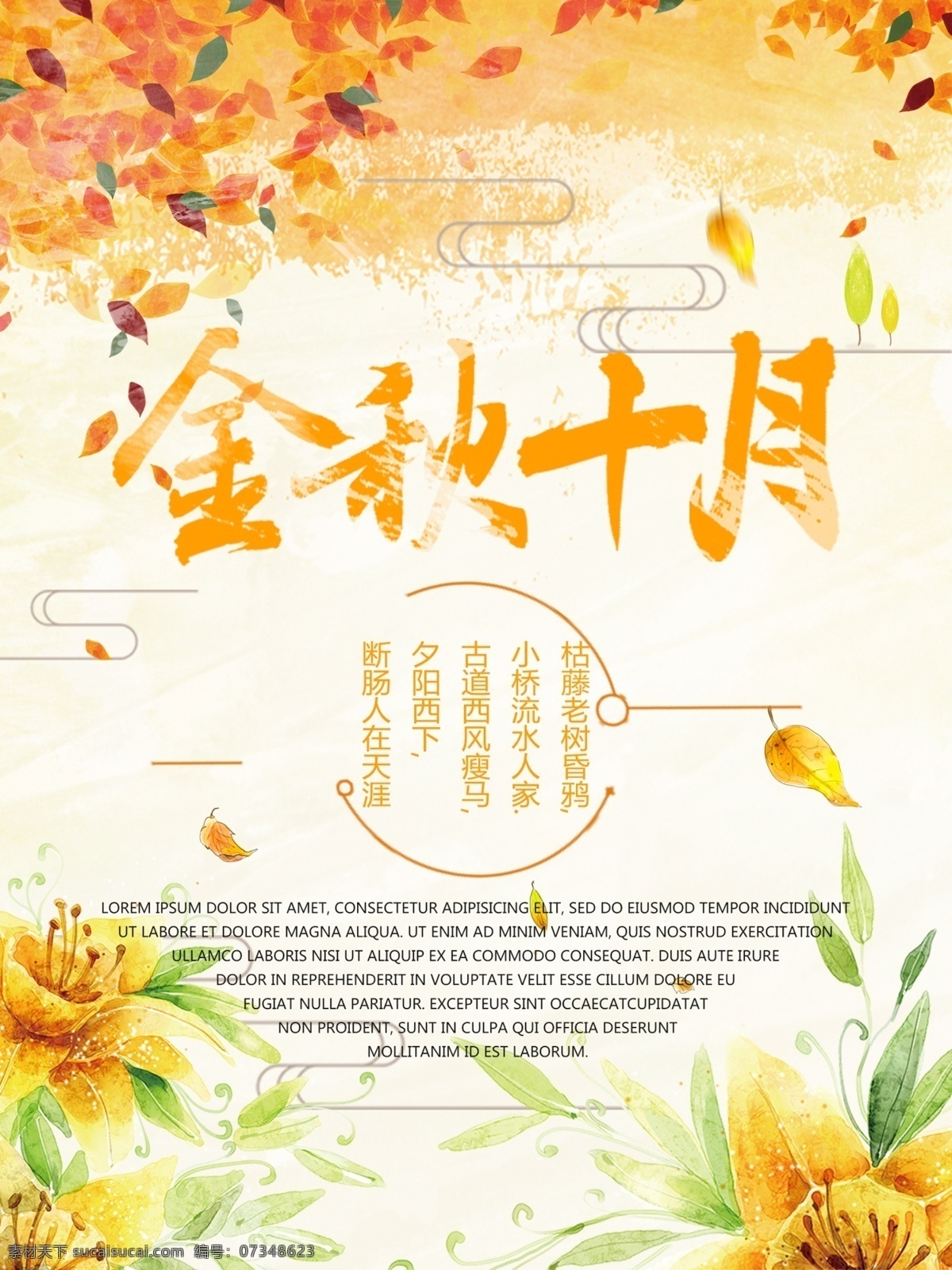 2018 橘 色 金秋 十月 橘色 线条 花朵 秋天 原创