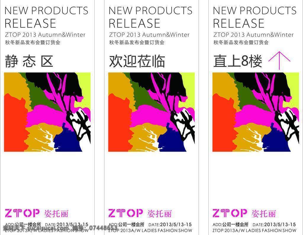 x展架 订货会 发布会 导 视 牌 矢量 模板下载 订货会导视牌 紫藤罗 ztop 展板 x展板设计