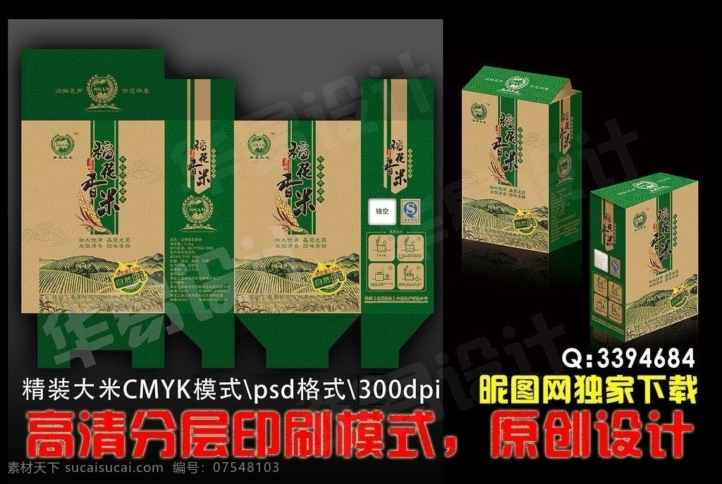 大米精品包装 大米 包装 模板下载 稻花香 水稻 qs 绿色包装 包装设计 广告设计模板 源文件 香米 精细米 米饭 图片描述