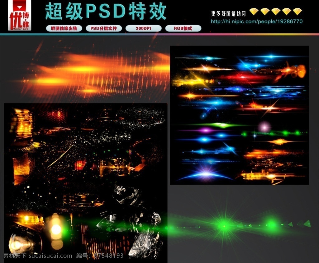 psd特效 光特效 样式 光轨迹 手绘光效 创意光效 光效 光绘 光艺术 光影 电光 特效光 光线条 印象光绘 光环 光芒特效 ps笔刷 光线 超酷炫光 psd分层素 特效 唯美
