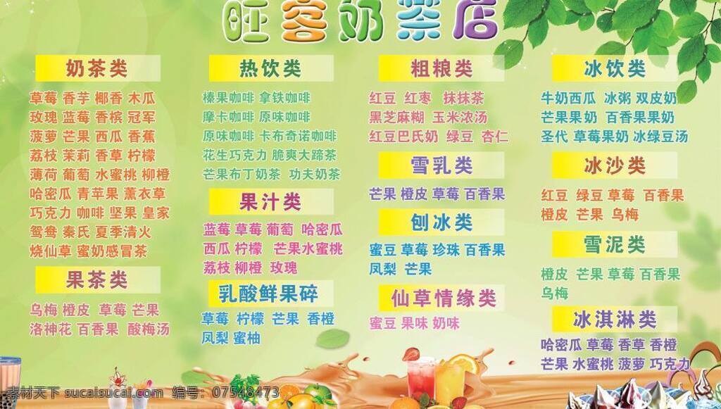 背景 缤纷 菜单 菜单菜谱 菜谱 菜谱模板下载 果园 花草 菜谱矢量素材 奶茶系列 水果 绿色 奶糕 景物 景色 矢量 画册 封面