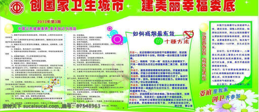 创卫 宣传栏 创卫宣传栏 技巧 戒烟 中医 矢量 模板下载 素养知识 其他海报设计