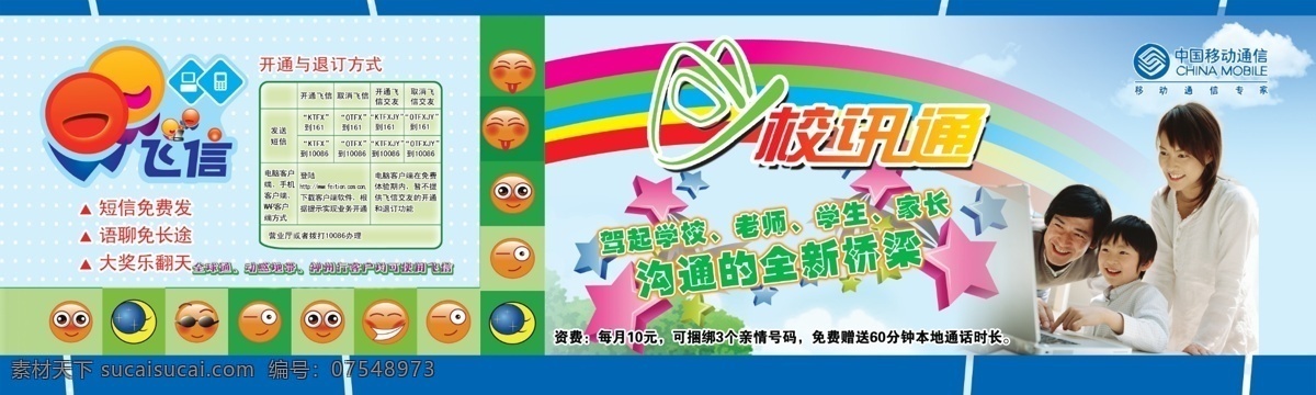 logo qq表情 qq表情图片 白云 表情图片 彩虹 飞信 广告设计模板 校讯通 中国移动通信 移动 移动通信 一家人 飞信标志 卡通云彩 卡通图片 星型 其他模版 源文件 矢量图 现代科技