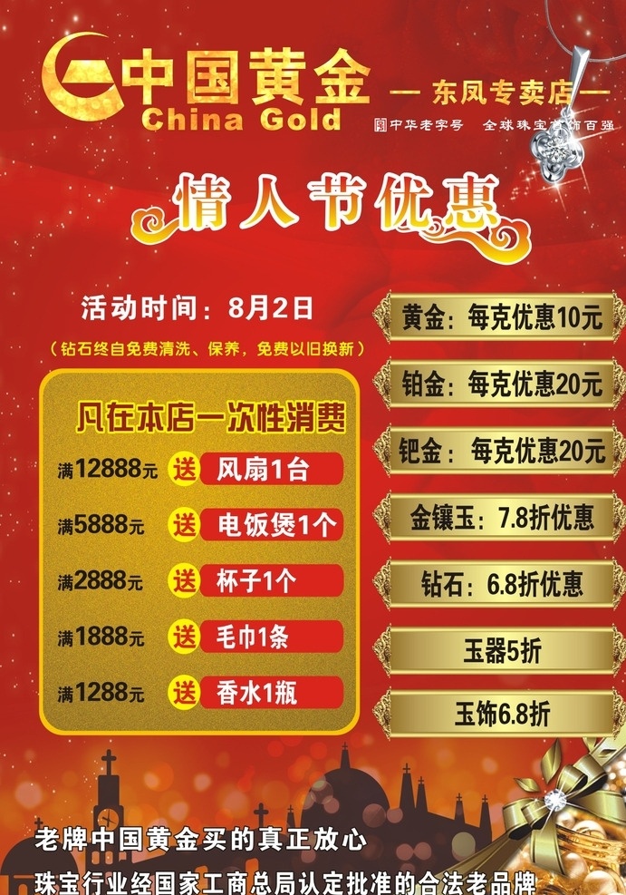 黄金 情人节 七夕 优惠 套餐