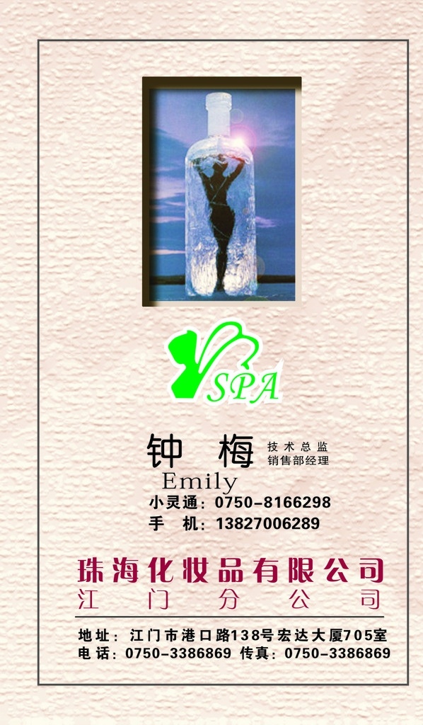 化妆品 公司 名片 化妆品名片 美容名片 美发名片 名片设计 名片模板 名片设计模板 名片组版 高档名片 名片系列 名片素材 名片大全 公司名片 经理名片 厂长名片 企业名片 创意名片 精致名片 经典名片 欧式名片 清爽名片 商务名片 工作名片 个人名片 领导名片 流行名片 简约名片 快照名片 名片卡片