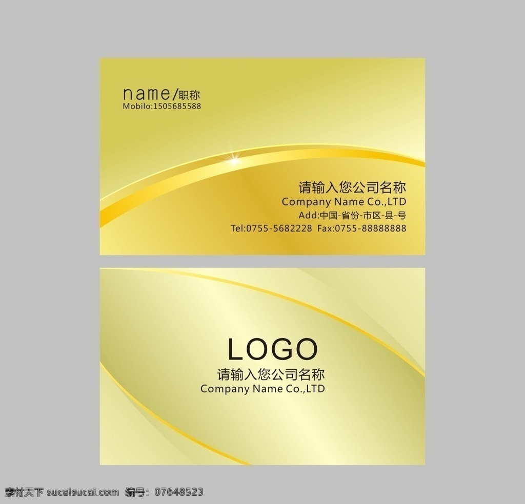 高档名片模板 名片模板 高档名片 时尚名片 公司名片 金黄色名片 名片设计 模板下载 科技名片 美容名片 化妆名片 简洁名片 普通名片 名片设计模板 名片 名片下载 名片模板下载 高档 次 矢量