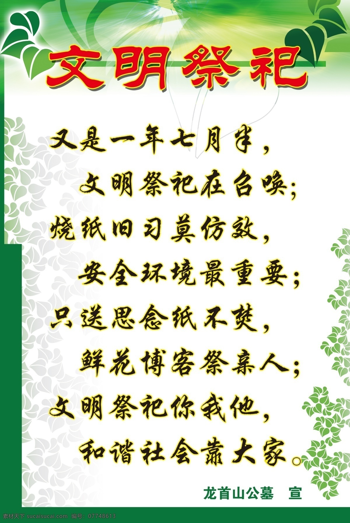 七月扫墓 花边 底纹 文明祭祀 鲜花祭祀