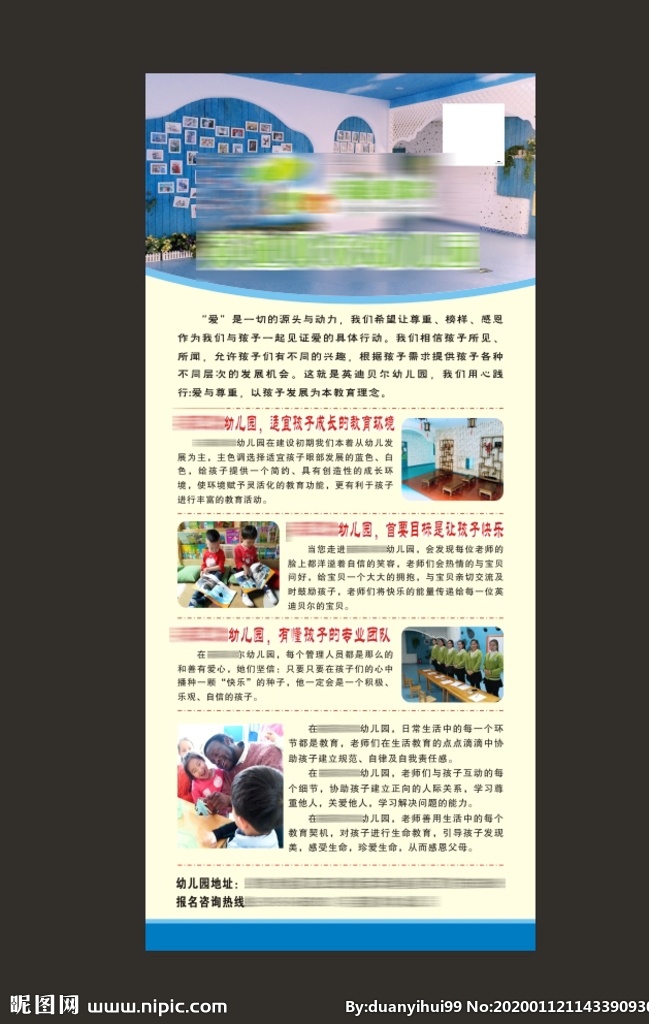幼儿园展架 幼儿园 展架 让孩子快乐 有懂孩子的 专业团队 适宜孩子 成长的 教育环境 原创作品
