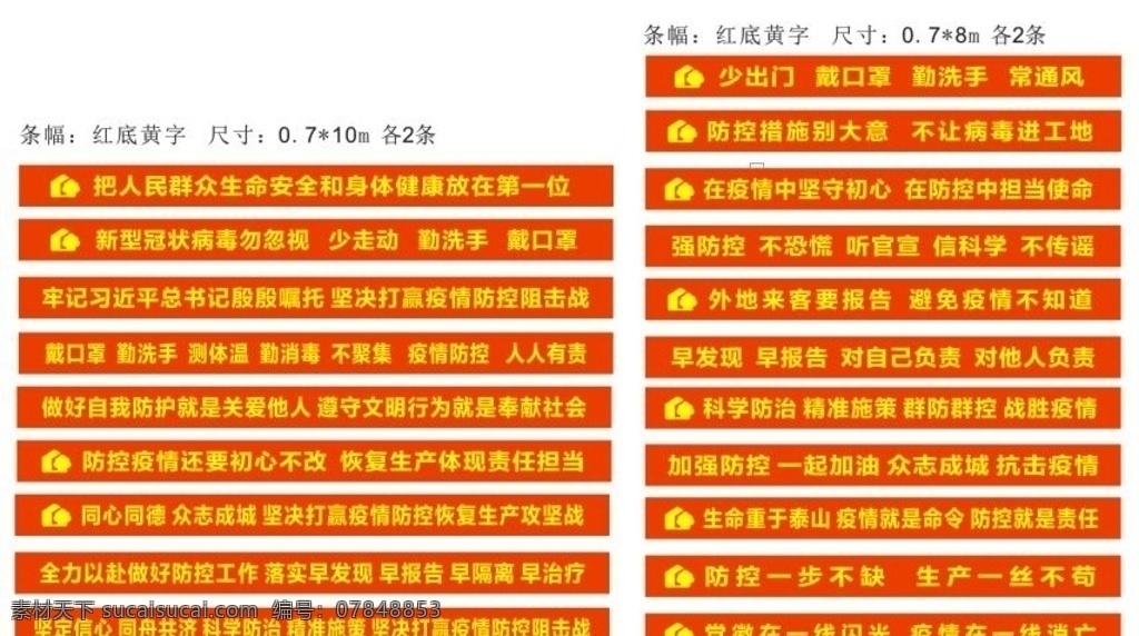 疫情条幅 新冠病毒 横幅 条幅 复工工地宣传 抗击疫情宣传 抗击新冠肺炎 抗击新冠工地 宣传抗疫条幅 绿地建设