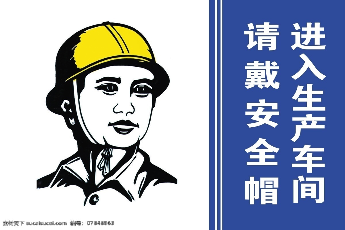 请戴安全帽 进入施工现场 请戴好安全帽 生命至上 安全运营第一 绿色建造 环境和谐为本 工程建筑 标志图标 公共标识标志