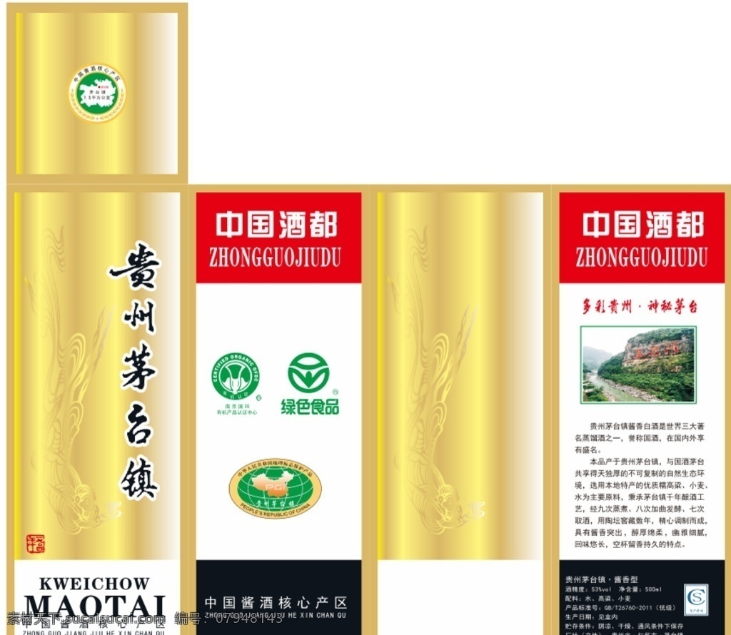 酒盒平面图 酒盒包装设计 卡盒 酒盒 贵州茅台镇 酒 包装设计