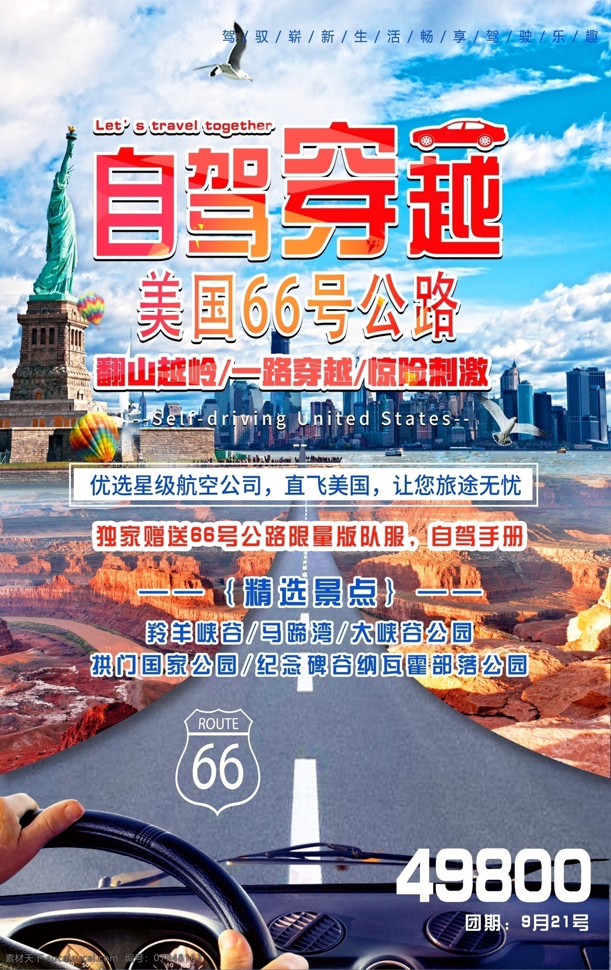 自驾 穿越 美国 号 公路 旅游 海报 宣传 展板 出境 66号公路