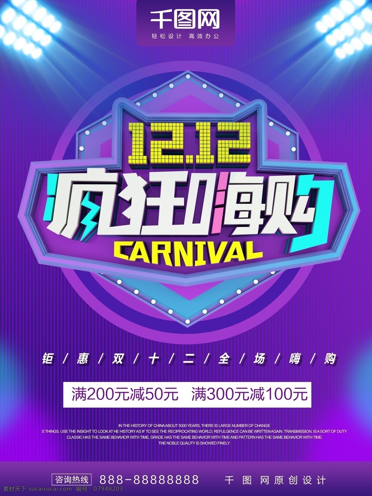 c4d 双 疯狂 嗨 购 促销 海报 双12 双12海报 双12来了 双12素材 12背景 双12促销 双12模板
