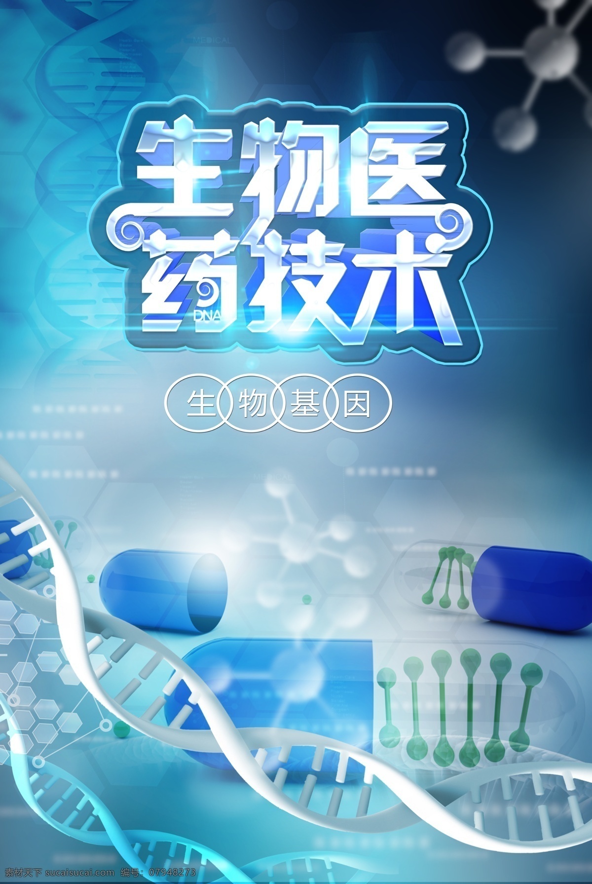 生物医药 医药保健 医药背景 医药画册 医药海报 医疗保健 医疗用品 医美 医保 医馆 救护车 胶南 药品 药片 诊所 医院海报 药房 药店广告 体检 生物科技 医生 医路有我 卫生院 卫生所 西药 中药 中医 养生之道 护士 医院文化