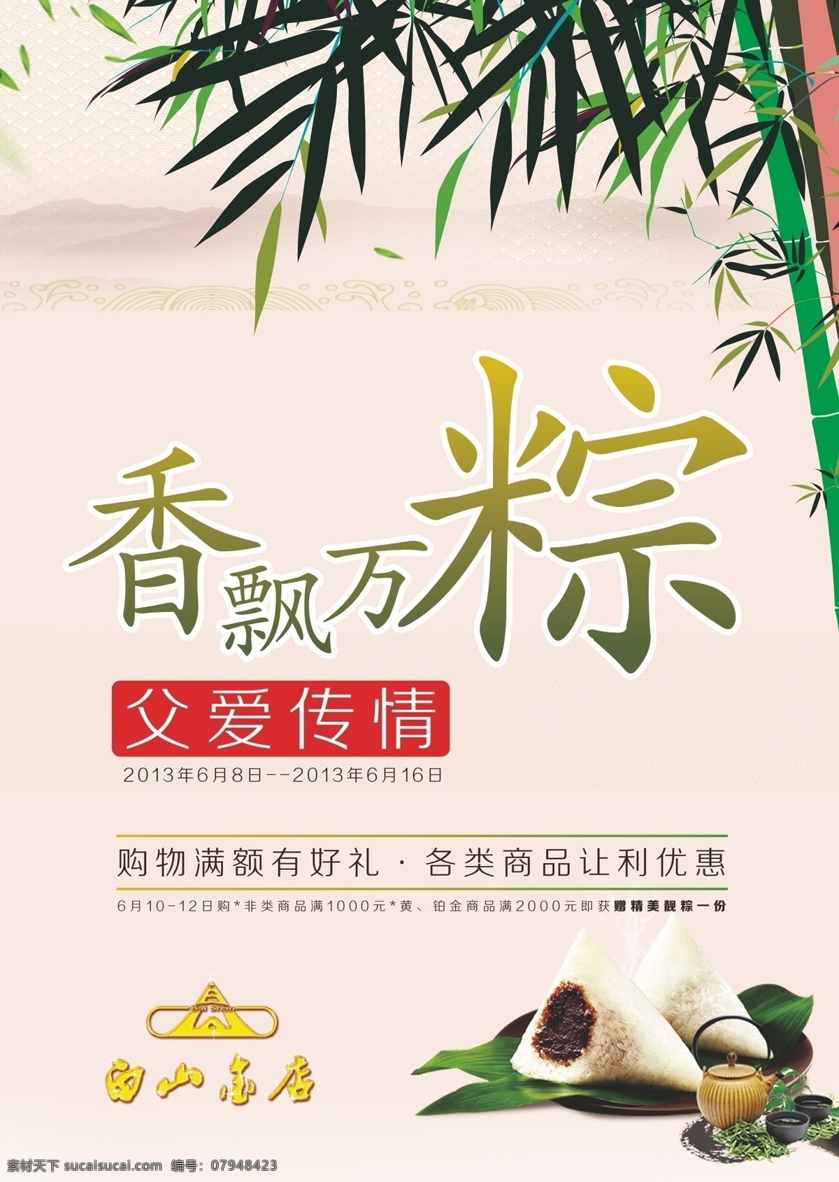 香 飘 万 粽 端午节 父亲节