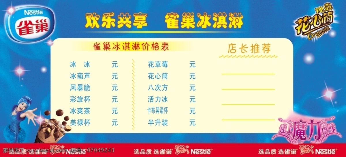 餐厅价格海报 psd源文件 海报 dm 宣传单 海报ps素材 海报背景 海报底图 海报模板 矢量图 海报设计素材 餐厅价格 海报素材 海报背景图