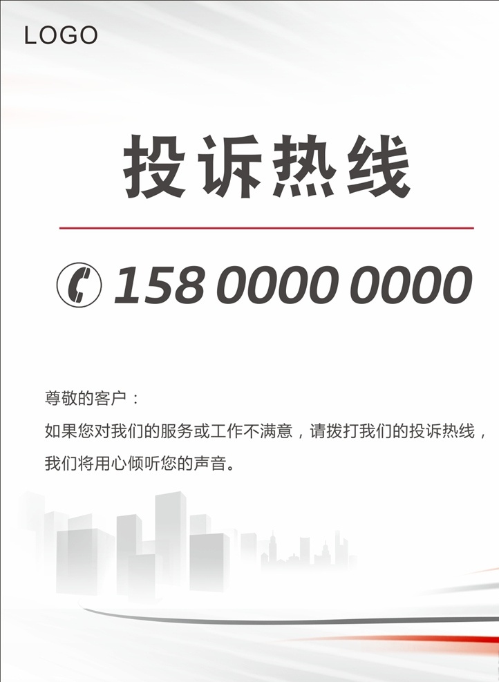 投诉热线图片 投诉热线 桌牌 桌卡 投诉电话 淡雅背景 灰色背景 投诉 立牌 招贴设计