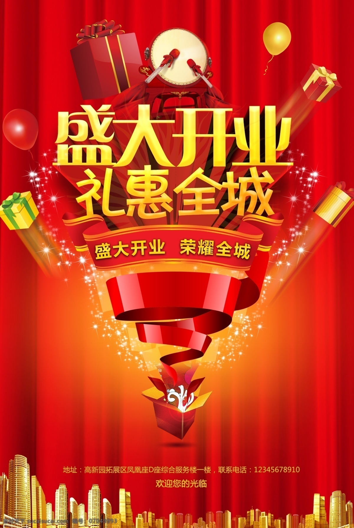 开业素材图片下载-素材编号07049993-素材天下图库