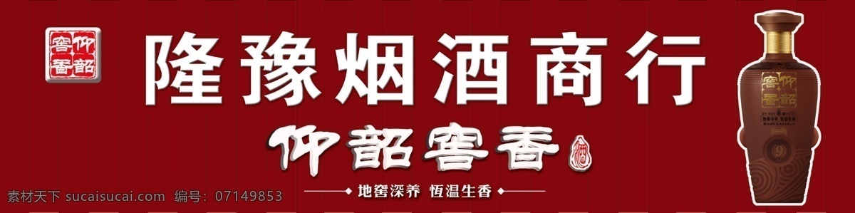 仰韶酒扣板 老仰韶 仰韶窖香 扣板门头 酒业门头 名烟名酒 设计高清 分层 源文件