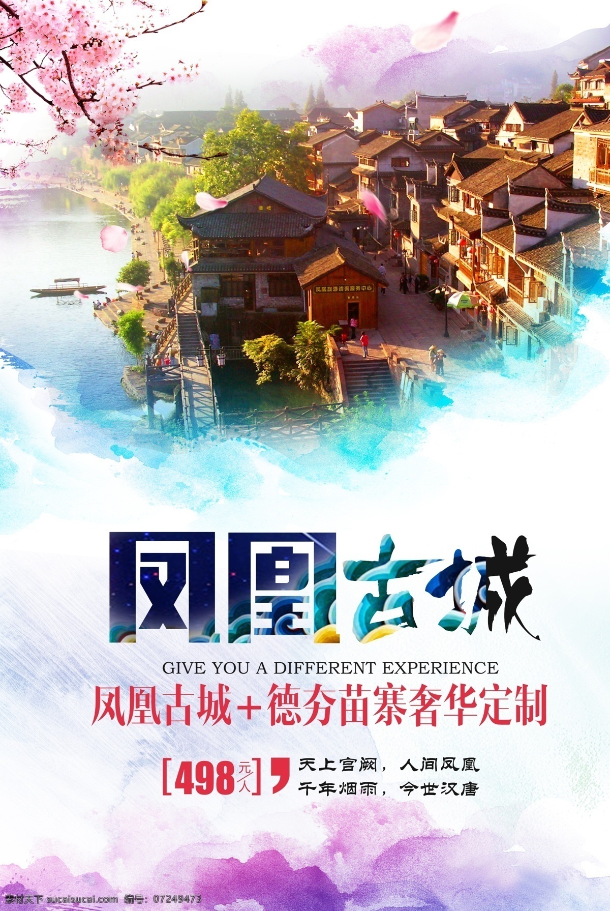 凤凰古城 旅游 海报 凤凰 古镇 旅行 宣传 分层