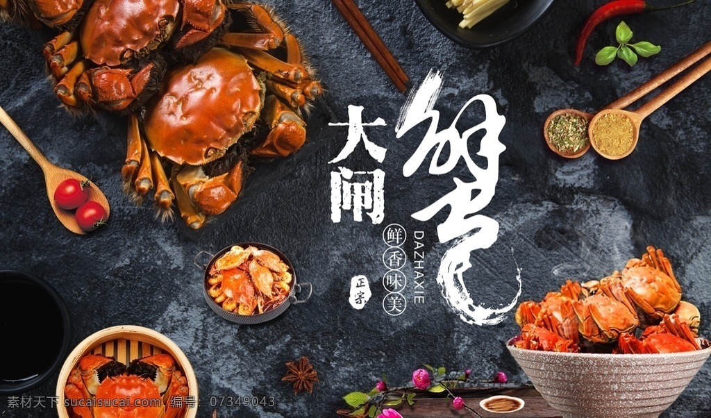 大闸蟹 海报 阳澄湖大闸蟹 大闸蟹海报 中秋大闸蟹 大闸蟹展架 大闸蟹展板 大闸蟹创意 大闸蟹挂画 大闸蟹宣传单 菊香蟹肥宣传 大闸蟹美食 大闸蟹素材 大闸蟹促销 大闸蟹特卖 大闸蟹清蒸 大闸蟹热卖 大闸蟹图片 大闸蟹新上市 大闸蟹淘宝 螃蟹海报 共享海报